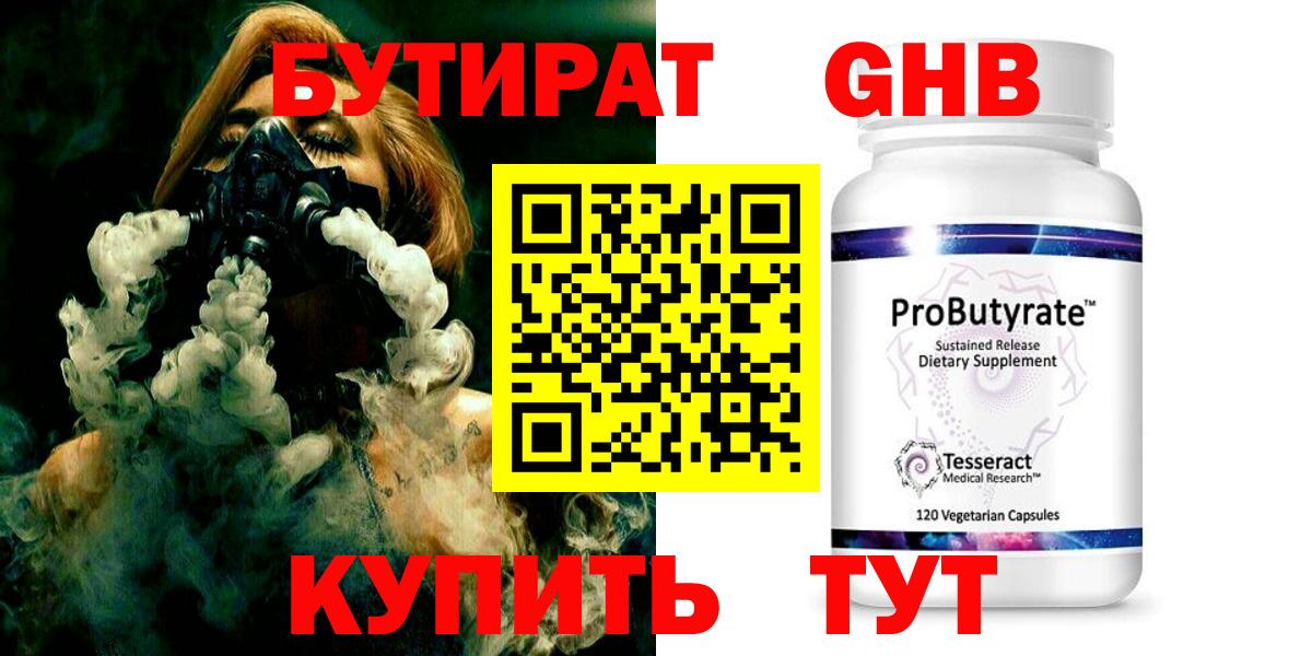 Бутират  Вход с VPN  Кувандык  Бутират GHB 