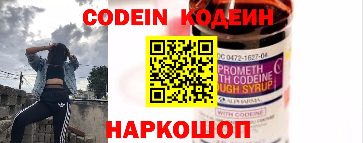 Кувандык  Кодеиновый сироп Lean Purple Drank  Вход с VPN  Кодеин Purple Drank 