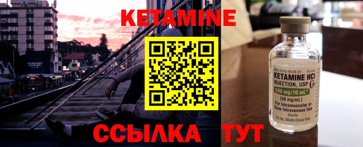 КЕТАМИН VHQ Кувандык