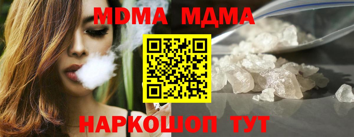 MDMA молли  Вход с VPN  Кувандык 