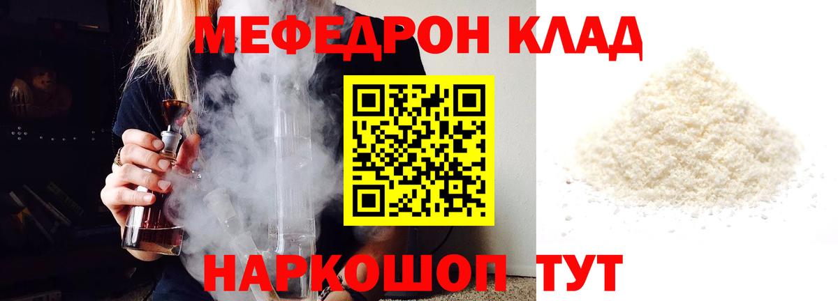 Меф мяу мяу Кувандык